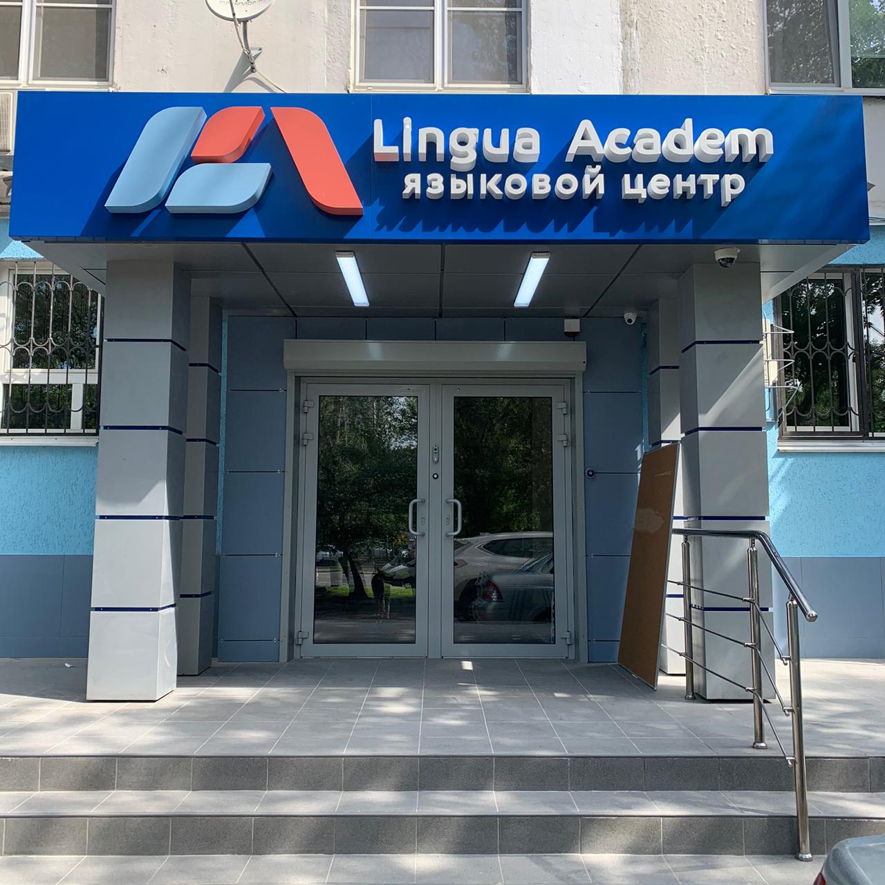 Языковой центр Lingua Academ - Ростов-на-Дону, Западный, фасад