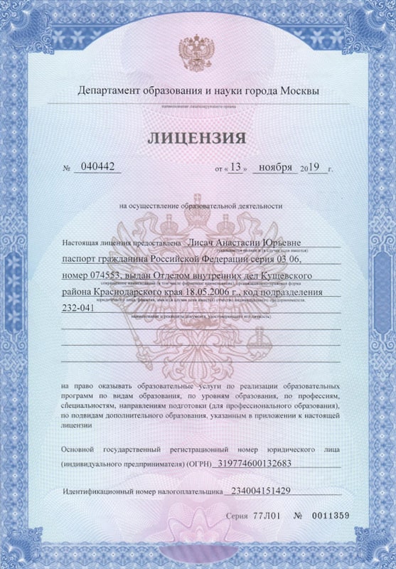 Государственная лицензия языкового центра Lingua Academ №040442 - Москва