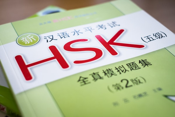 HSK - подготовка и сдача экзамена по китайскому языку в Москве