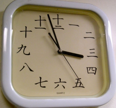 Обозначение времени в китайском языке
